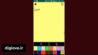 نوشته چسبان در اندروید
