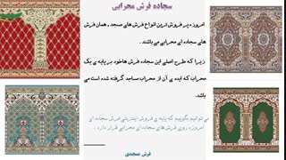 فروش اینترنتی فرش سجاده ای  مسجدی