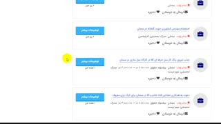 کاریابی سمنان 99