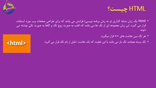 آموزش جامع HTML