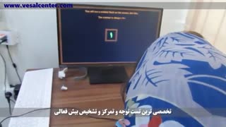 آزمون تخصصی بیش فعالی IVA با امکان نمونه برداری از امواج مغزی و بدون آن