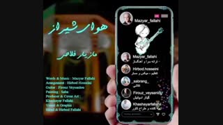 آهنگ جدید مازیار فلاحی هوای شیراز از سایت مود موزیک