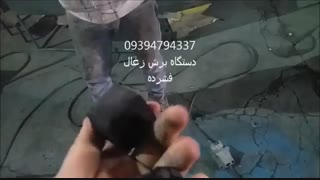 برش زغال فشرده09394794337