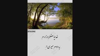 به دادم می رسی یا رب