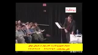 سمینار تصویری قدرت کلام موثر در فروش موفق (جرج والتر)