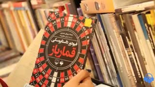 کتاب صوتی قمارباز - فیودور داستایوسکی