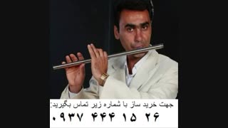 فلوت