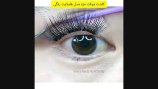 کاشت مژه موقت رنگی