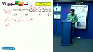 آموزش وحل تست  معادله درجه دوم وگویا وگنگ /محمدپیمانی