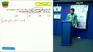 آموزش وحل تست  معادله درجه دوم وگویا وگنگ /محمدپیمانی