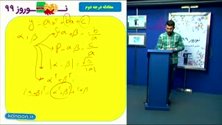 آموزش وحل تست  معادله درجه دوم وگویا وگنگ /محمدپیمانی
