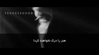 بپرهزید از انسان های میانه حال که ویران کننده اند! کلیپ انگیزشی تامل بر انگیز