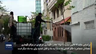 ضدعفونی کردن محله هرندی تهران رفع افتادگی پلک