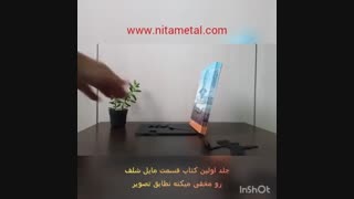 نگهدارنده جادویی کتاب طرح فرشته