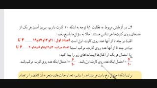 ریاضی هشتم - فصل هشتم - درس سوم - احتمال یا اندازه گیری شانس