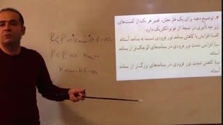 فیزیک دوازدهم آشنایی با فیزیک اتمی قسمت دوم  استاد سعیدفر