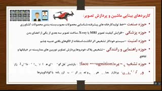 بینایی ماشین