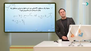 ریاضی تجربی و حسابان تدریس استاد پیرزاد مبحث کاربرد مشتق