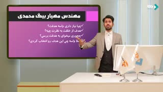 مشاوره انگیزشی مهندس مهیار بیگ محمدی