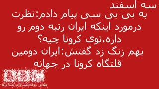 به BBC پیام دادم#2
