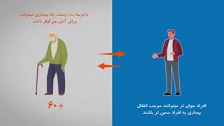 چطور در روزهای کرونایی مراقب پدربزرگ و مادربزرگ باشیم؟