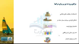 اموزش بورس به زبان ساده1