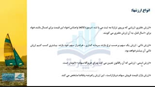 آموزش بورس به زبان ساده 2