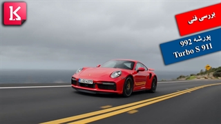 صفر تا 100 پورشه 992 جدید 2.7 ثانیه است