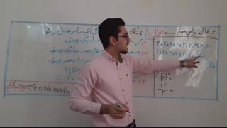 ریاضی هفتم : فصل ۷ ( تعریف توان)