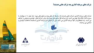 آموزش بورس به زبان ساده_ قسمت سوم