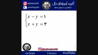 ریاضی پایه نهم-فصل 6- دستگاه معادلات خطی-5