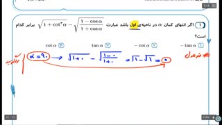 جمع بندی ریاضی کنکور تجربی - جمع بندی 3070 شاکریان - مثلثات