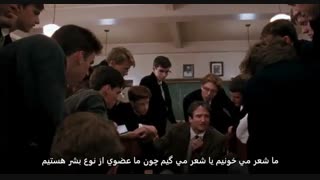 برشی از فیلم انجمن شاعران مرده
