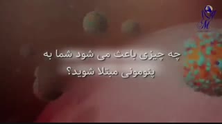 با کرونا چه اتفاقی برای بدن می افتد ؟