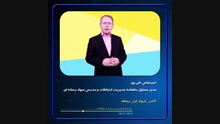 امیر عباس تقی پور.. تولید محتوا در فضای مجازی...