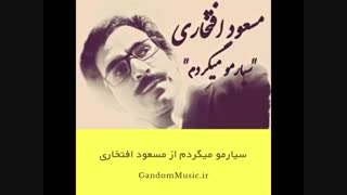 اهنگ سیارمو میگردم