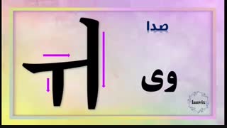 آموزش الفبای کره ای - درس اول بخش دوم - حروف صدادار