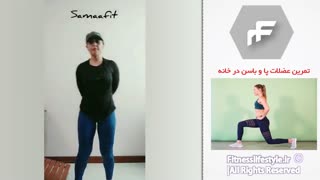 تمرین پا و باسن در خانه - 10 دقیقه