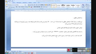 جلسه دوم حسابداری مالیاتی