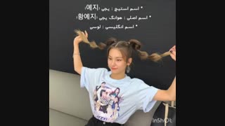 بیو گرافی دخترای ایتزی