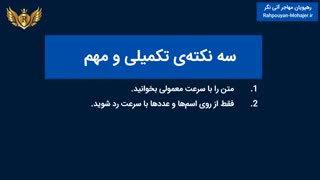 هشت تکنیک‌ طلایی برای موفقیت در آزمون IELTS Reading