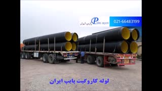 لوله کاروگیت ساری