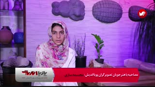 آموزش مجسمه سازی تصویرگران پویا اندیش