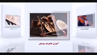 پکیج فیلم های آموزش کامل موسیقی