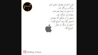 استیو جابز