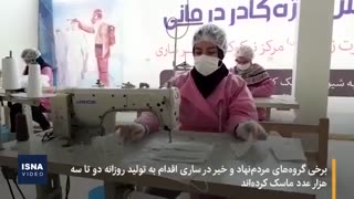 کارگاه تولید ماسک و توزیع رایگان آن در مازندران
