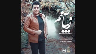 آهنگ زیبا صنم با صدای مهدی یغمایی