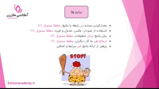 آموزش مقاله نویسی با رویکرد نگارش مقالات ISI (نحوه نگارش بخش نتیجه گیری)