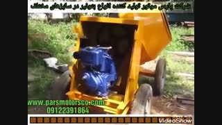 بتونیر 400 لیتری | میکسر بتن 400 لیتری