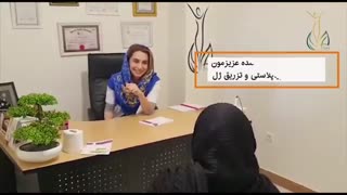 تجربه عمل لابیاپلاستی همزمان با تزریق فیلر به ناحیه تناسلی
